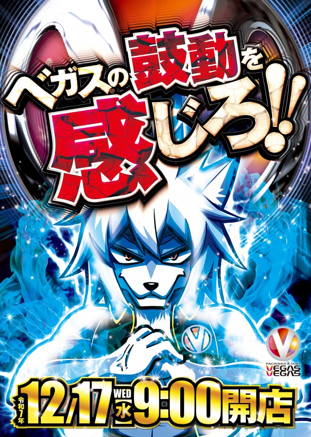 ベガスベガス函館神山店の最新情報画像