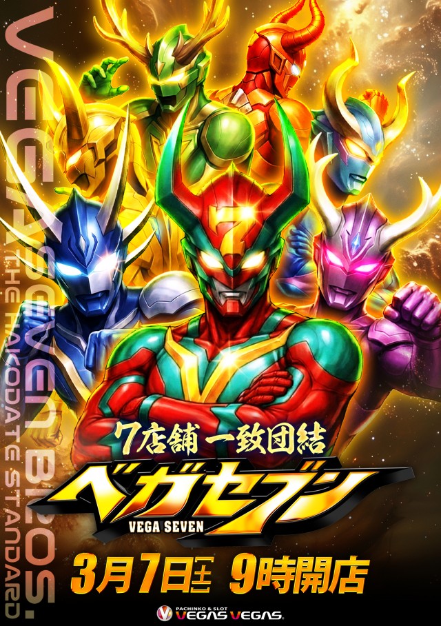 ベガスベガス函館神山店の最新情報画像