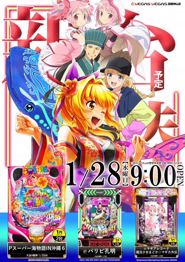 ベガスベガス函館神山店の最新情報画像