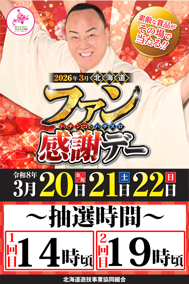 ベガスベガス函館神山店の最新情報画像