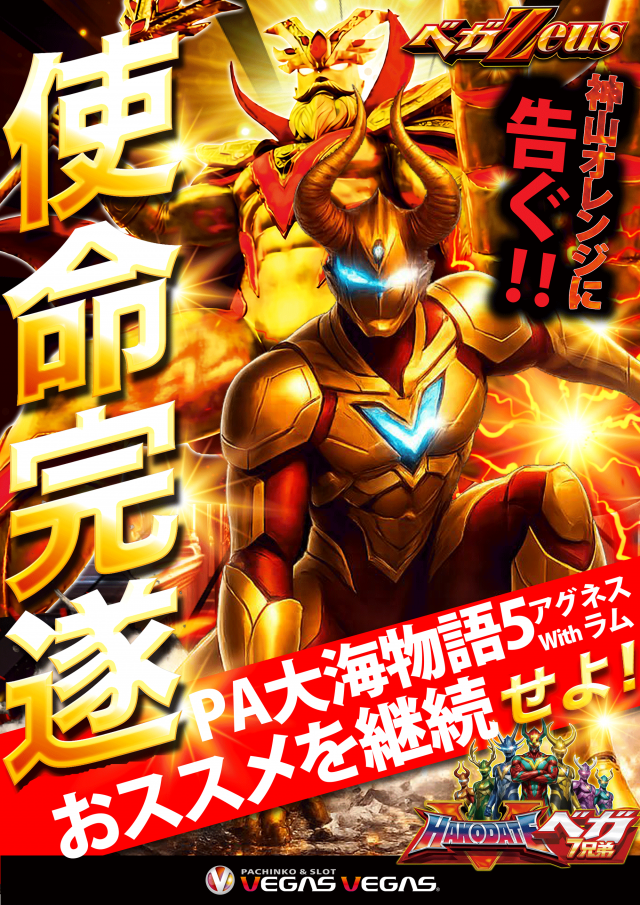 ベガスベガス函館神山店の最新情報画像