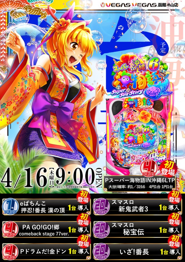 ベガスベガス函館神山店の最新情報画像