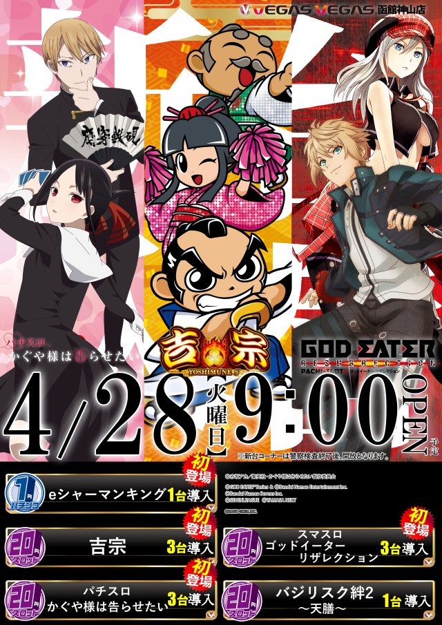 ベガスベガス函館神山店の最新情報画像