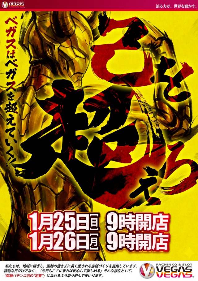 ベガスベガス函館神山店の最新情報画像