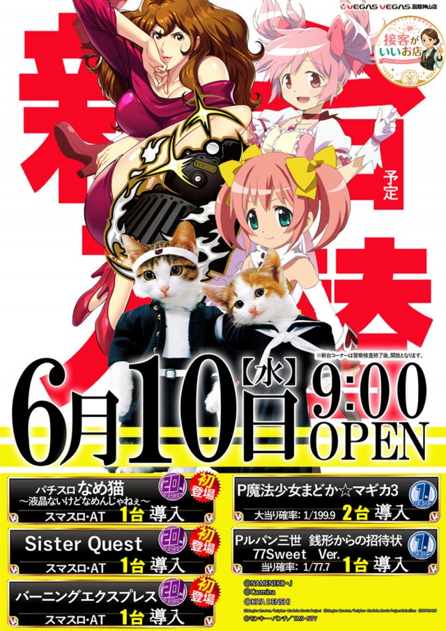 ベガスベガス函館神山店の最新情報画像
