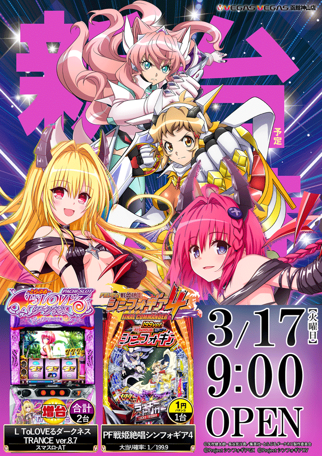 ベガスベガス函館神山店の最新情報画像