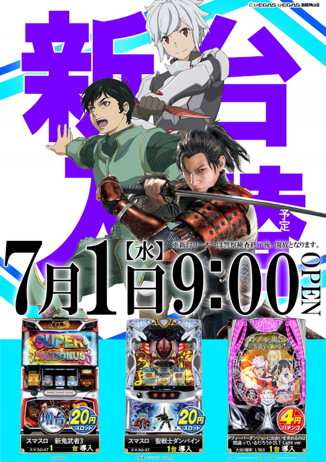 ベガスベガス函館神山店の最新情報画像