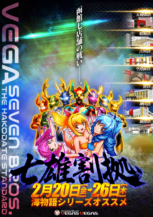 ベガスベガス函館神山店の最新情報画像