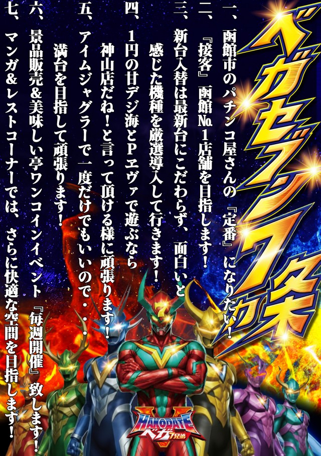 ベガスベガス函館神山店の最新情報画像