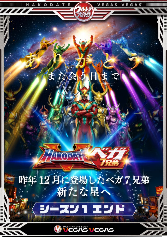 ベガスベガス函館神山店の最新情報画像