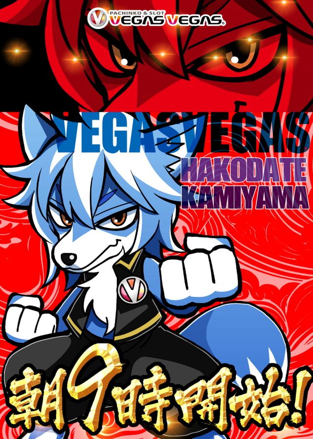 ベガスベガス函館神山店の最新情報画像