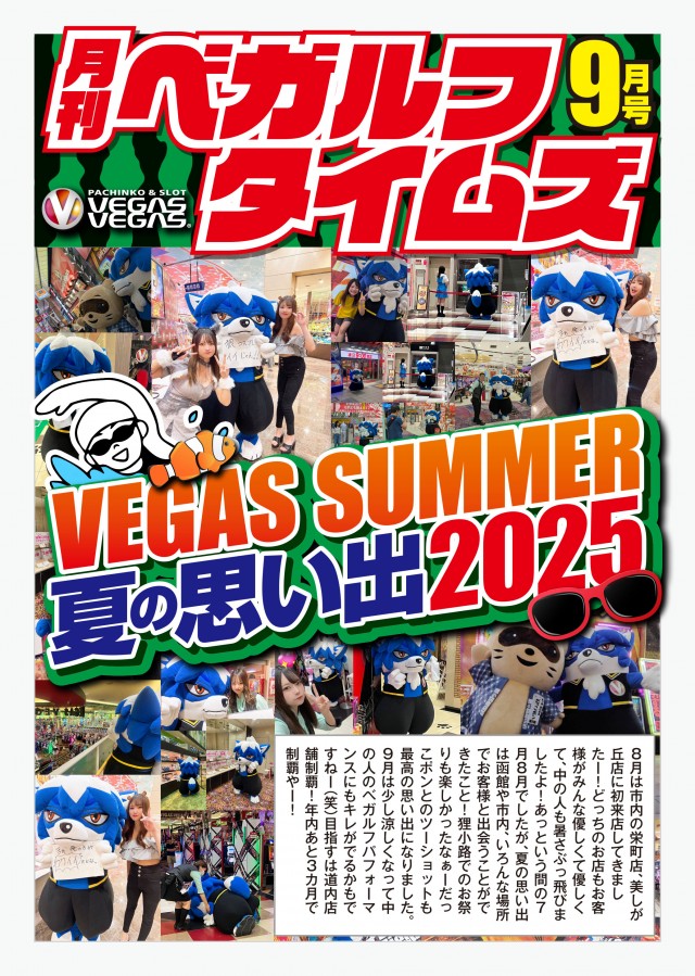 ベガスベガス函館神山店の最新情報画像