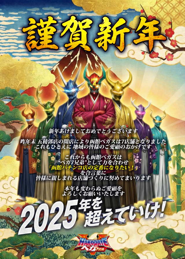 ベガスベガス函館神山店の最新情報画像