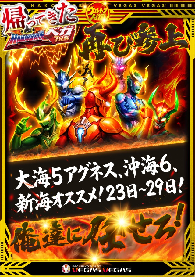 ベガスベガス函館神山店の最新情報画像