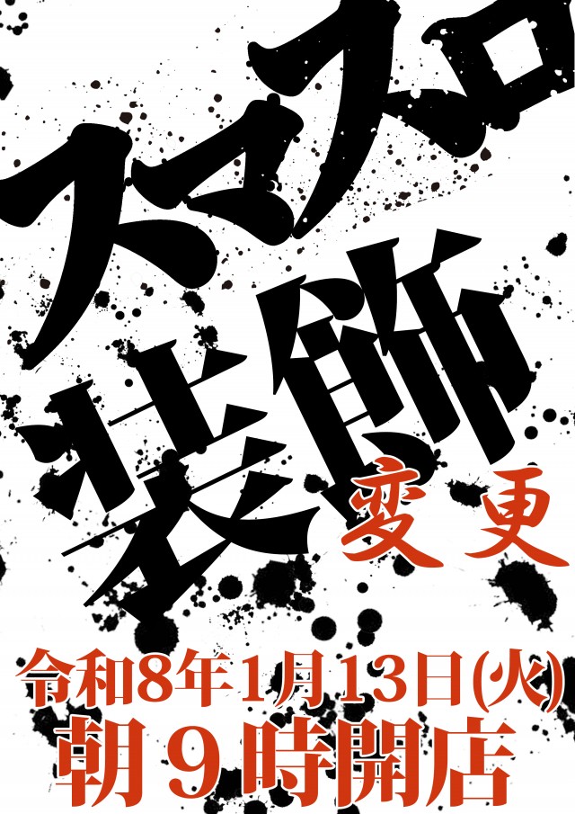 ベガスベガス函館神山店の最新情報画像