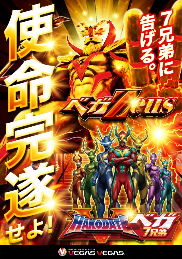 ベガスベガス函館神山店の最新情報画像