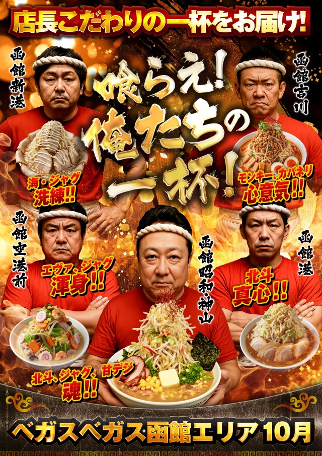 ベガスベガス函館神山店の最新情報画像