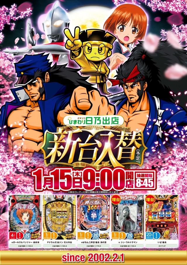 日乃出ひまわりの最新情報画像