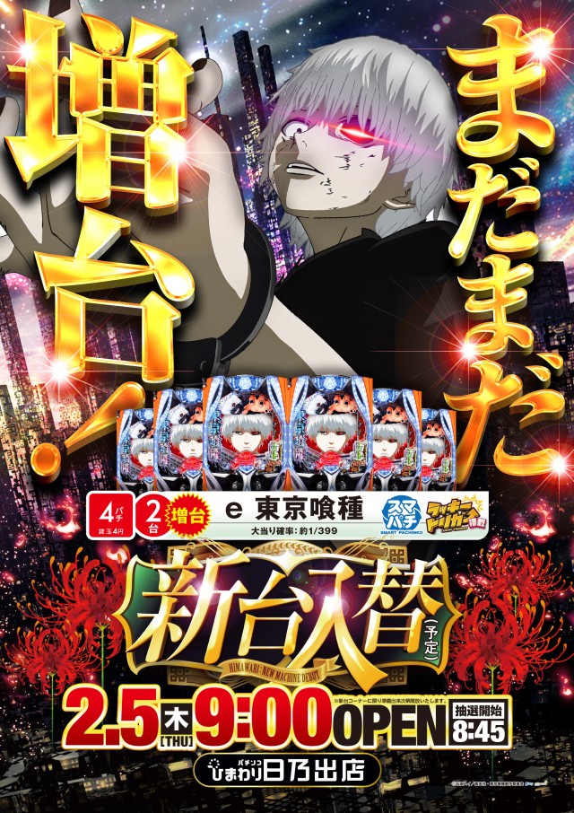 日乃出ひまわりの最新情報画像