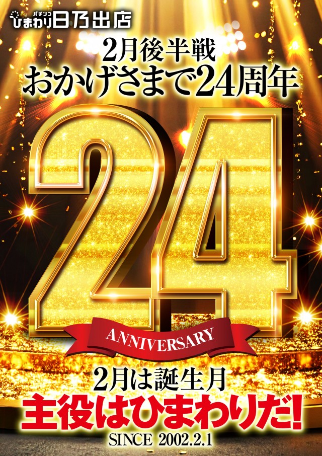 日乃出ひまわりの最新情報画像