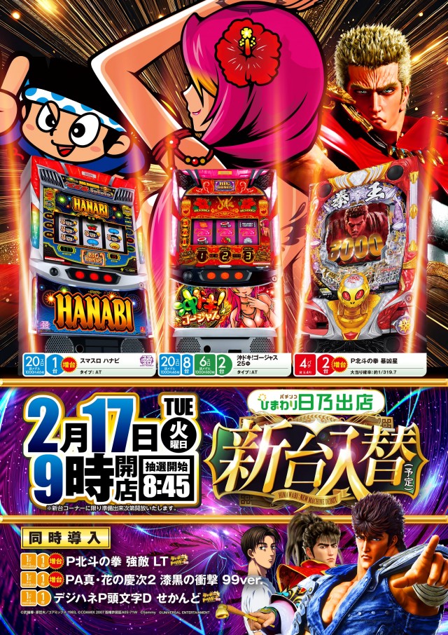 日乃出ひまわりの最新情報画像