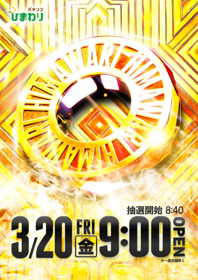 日乃出ひまわりの最新情報画像