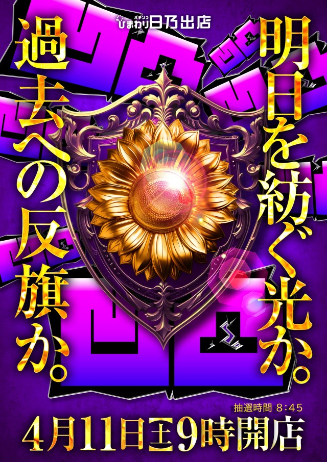 日乃出ひまわりの最新情報画像