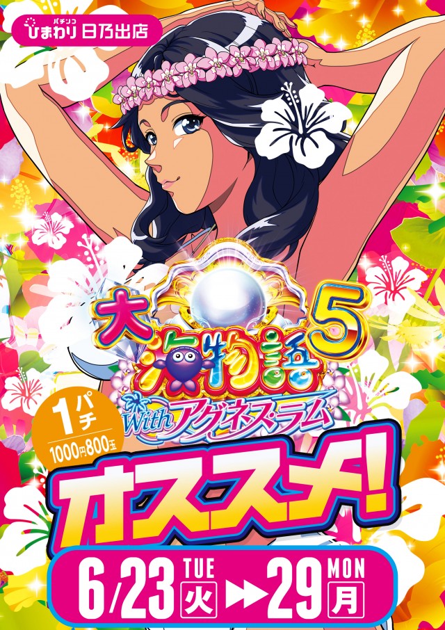 日乃出ひまわりの最新情報画像