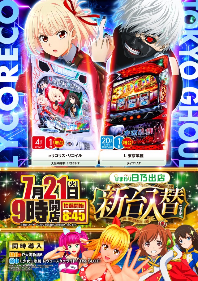 日乃出ひまわりの最新情報画像