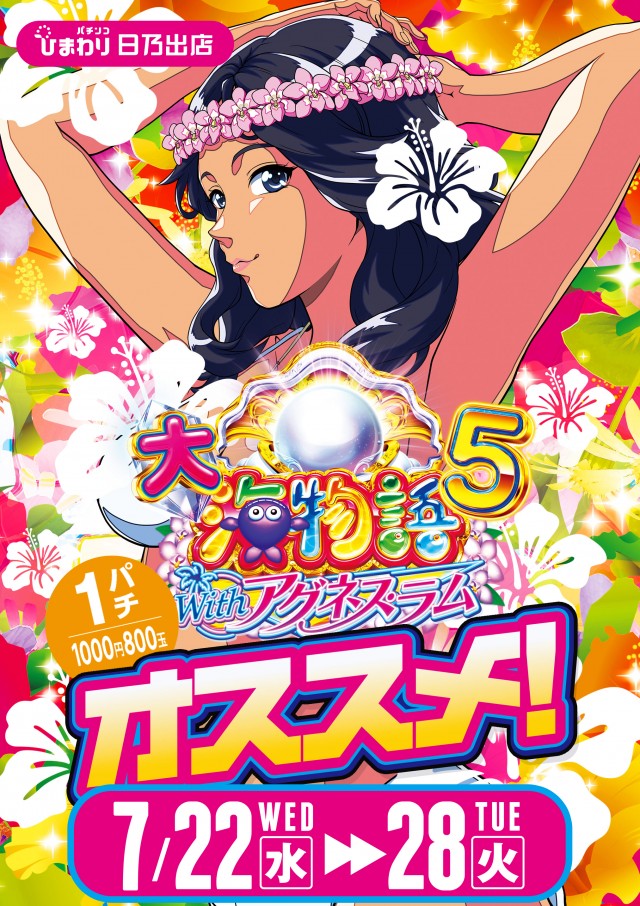 日乃出ひまわりの最新情報画像