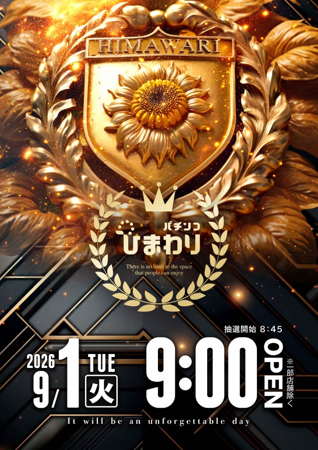 日乃出ひまわりの最新情報画像