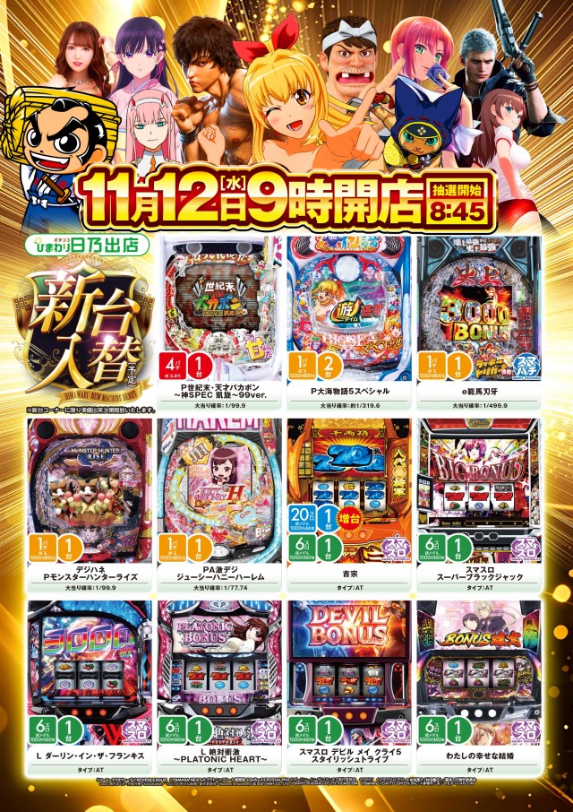 日乃出ひまわりの最新情報画像