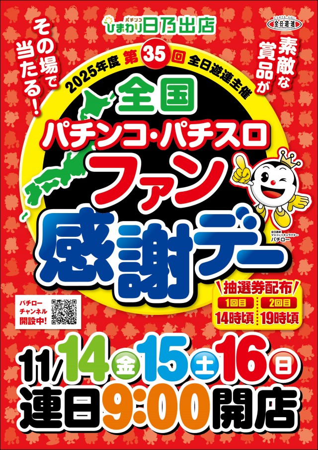 日乃出ひまわりの最新情報画像