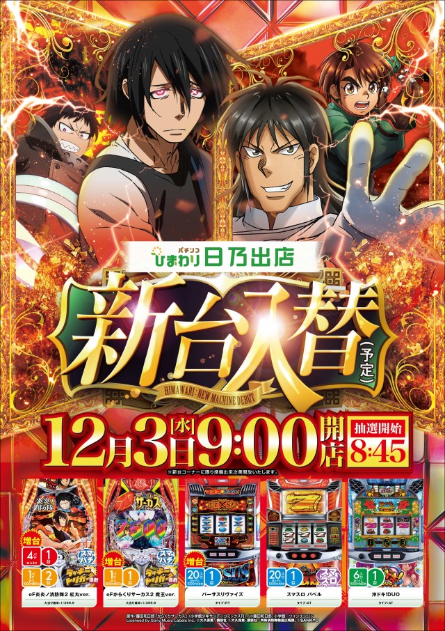 日乃出ひまわりの最新情報画像