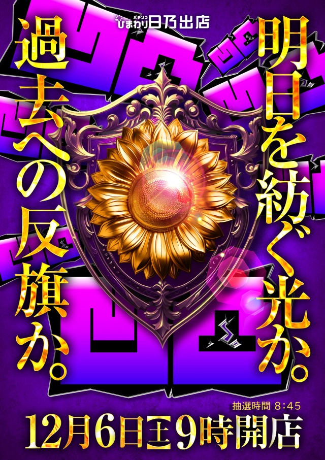 日乃出ひまわりの最新情報画像