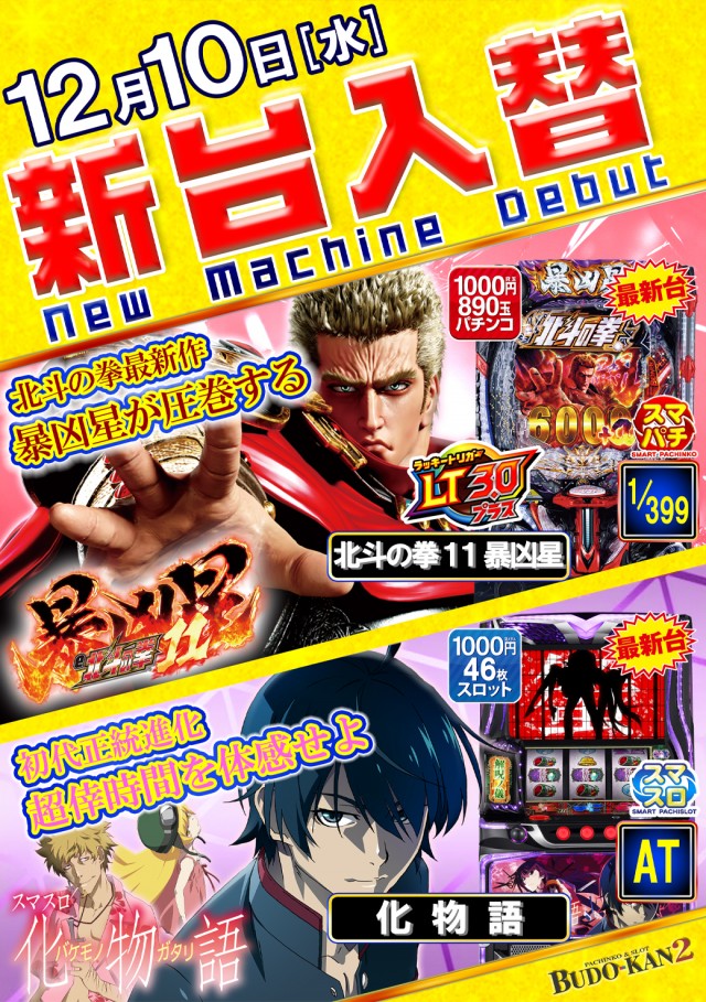 BUDO－KAN2の最新情報画像