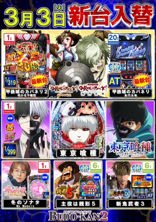 BUDO-KAN2の最新情報画像