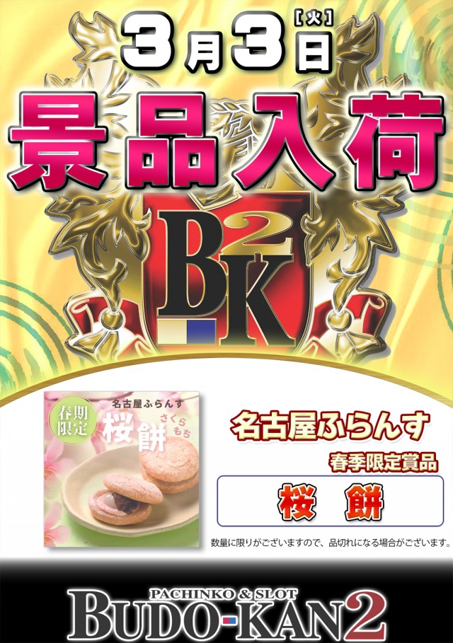 BUDO-KAN2の最新情報画像