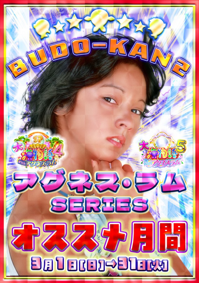 BUDO－KAN2の最新情報画像