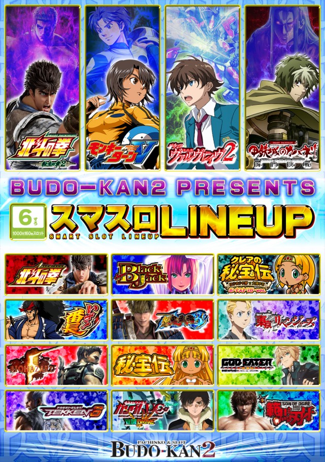 BUDO－KAN2の最新情報画像