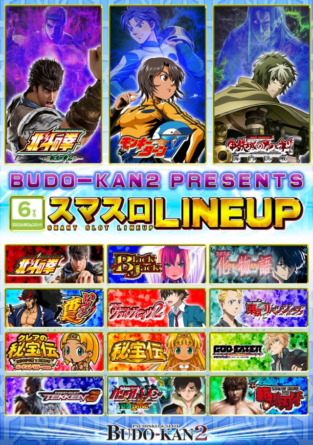 BUDO－KAN2の最新情報画像