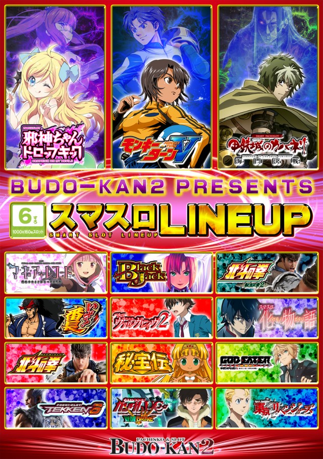 BUDO－KAN2の最新情報画像