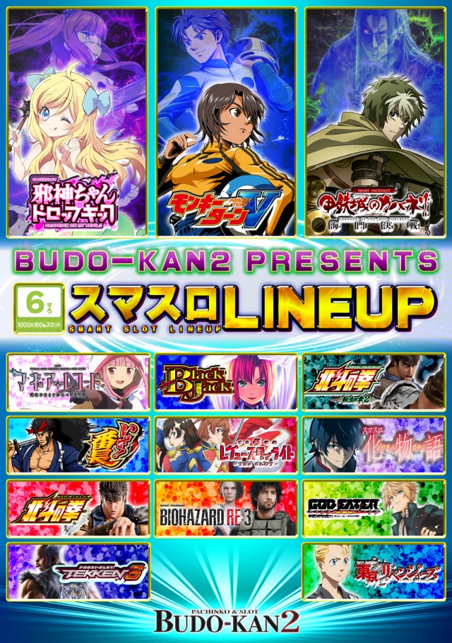 BUDO－KAN2の最新情報画像