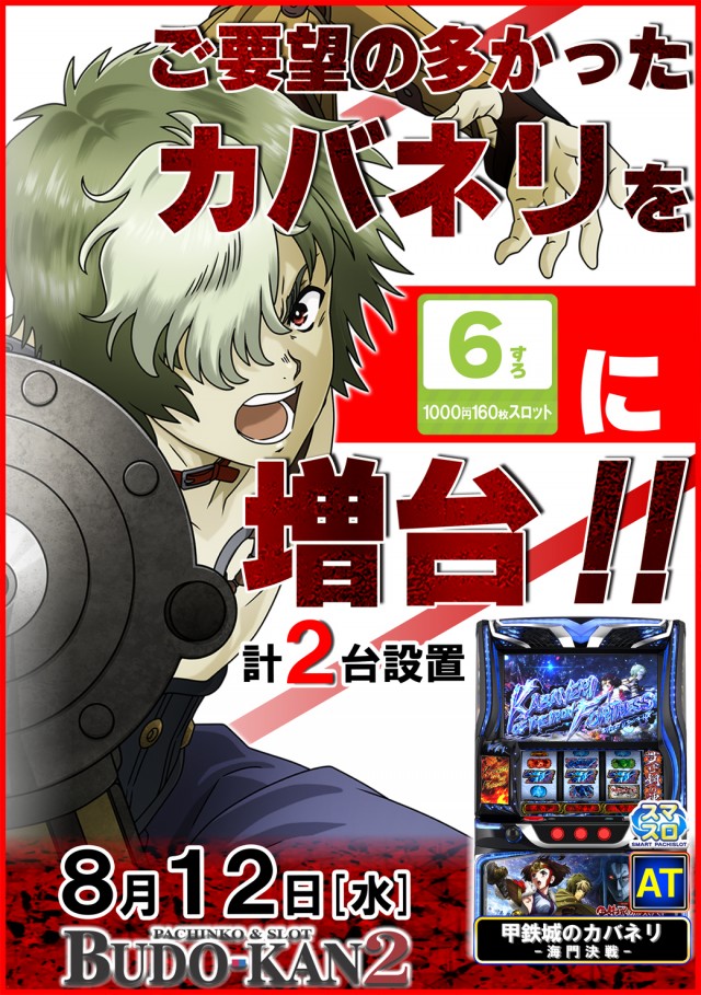 BUDO－KAN2の最新情報画像