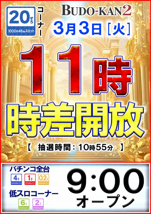 BUDO-KAN2の最新情報画像