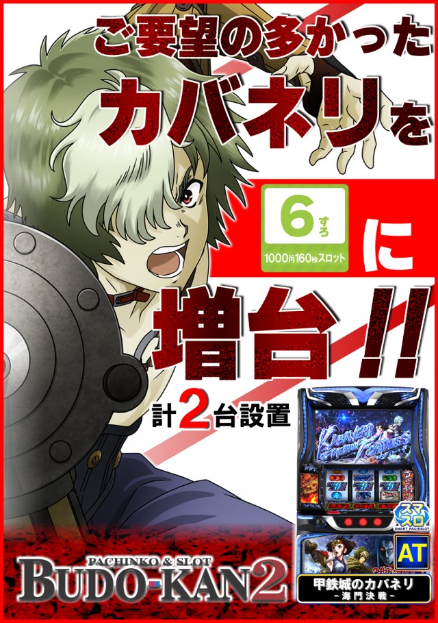 BUDO－KAN2の最新情報画像