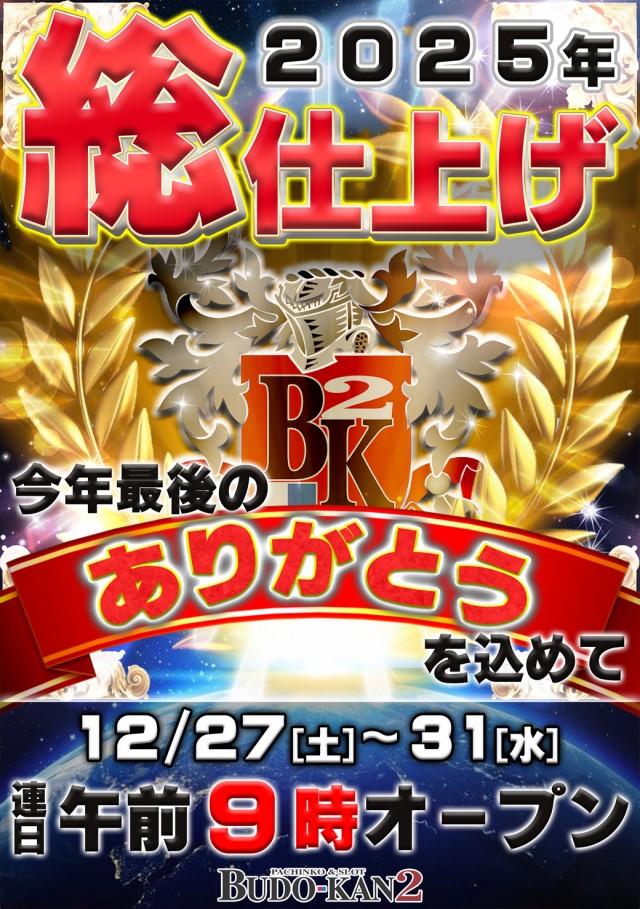 BUDO－KAN2の最新情報画像