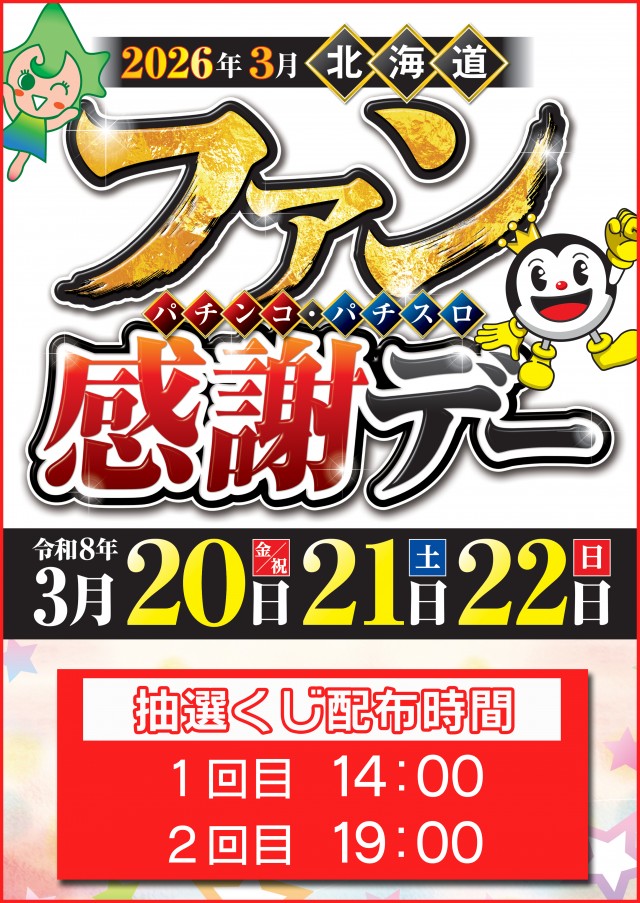 ナポリ小樽店の最新情報画像