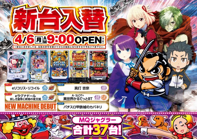 ＭＱリゾート東神奈川店の最新情報画像