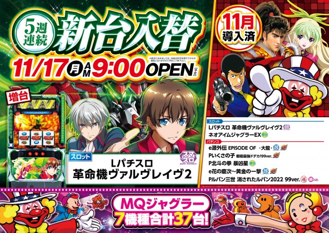 MQリゾート東神奈川店の最新情報画像